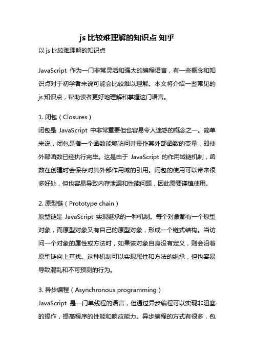js比较难理解的知识点 知乎