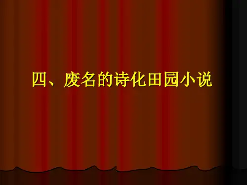 废名等