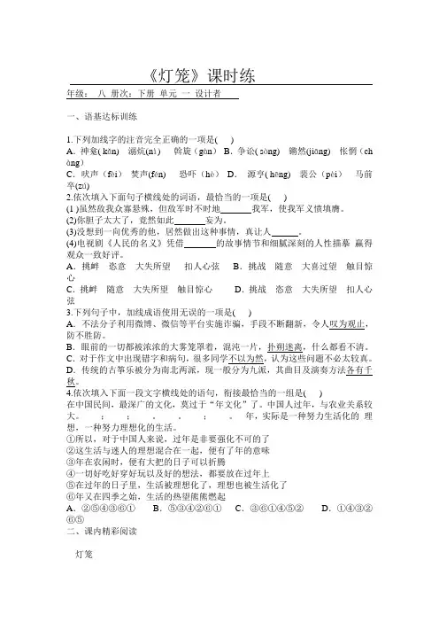 部编版八年级语文下册4《灯笼》课时练习试题