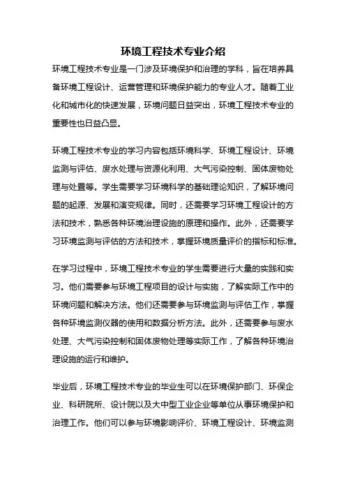 环境工程技术专业介绍