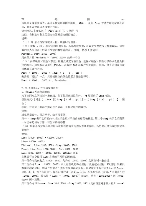 VB绘图