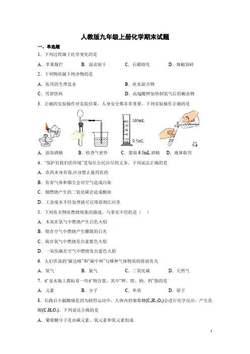人教版九年级上册化学期末试卷含答案