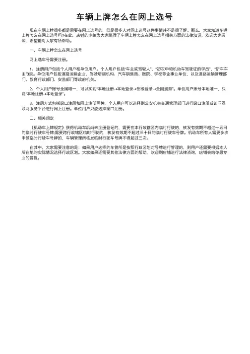 车辆上牌怎么在网上选号