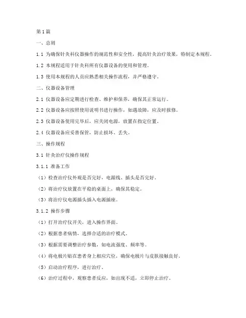 针灸科仪器操作规程(3篇)