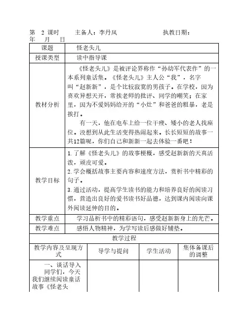 2.《怪老头儿》读中指导课