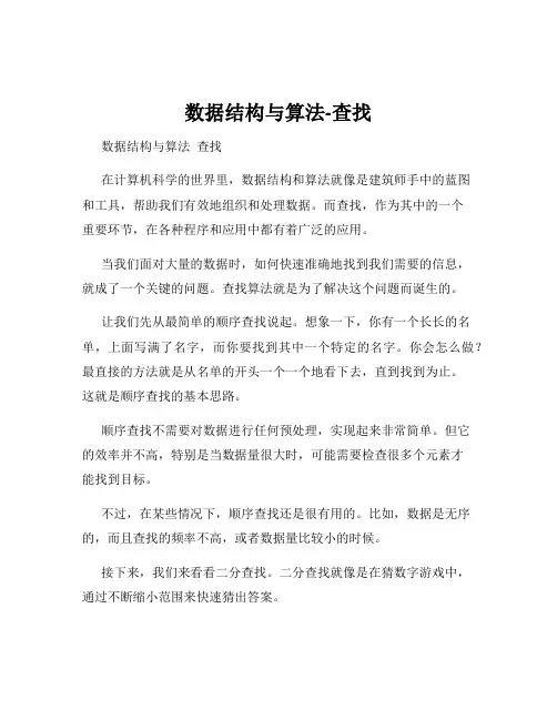 数据结构与算法-查找