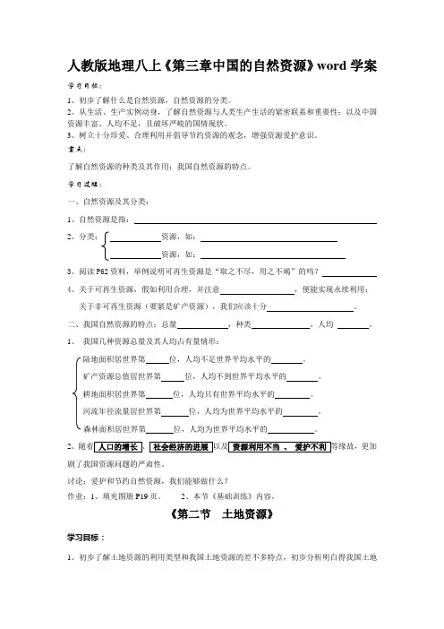人教版地理八上《第三章中国的自然资源》word学案