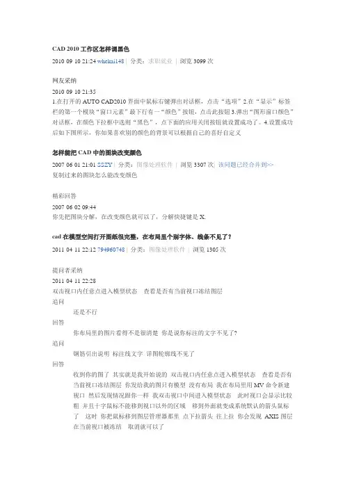 CAD制图百问百答