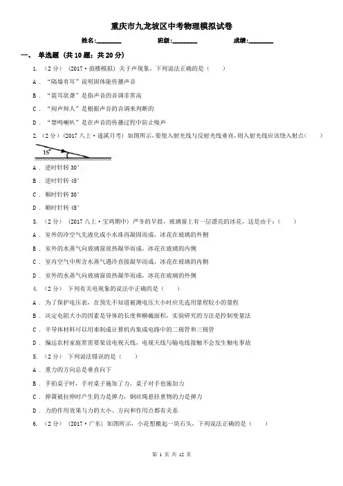 重庆市九龙坡区中考物理模拟试卷