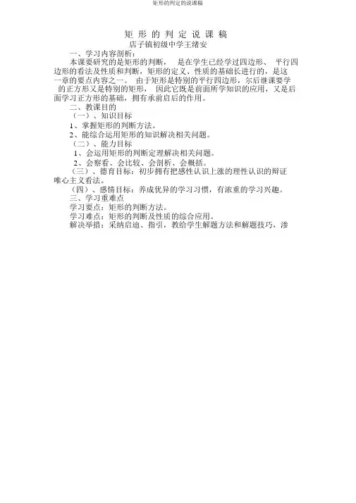 矩形判定说课稿