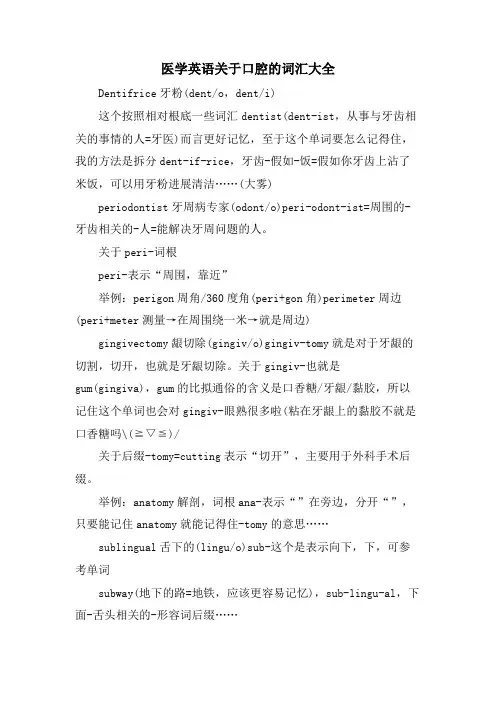医学英语关于口腔的词汇大全