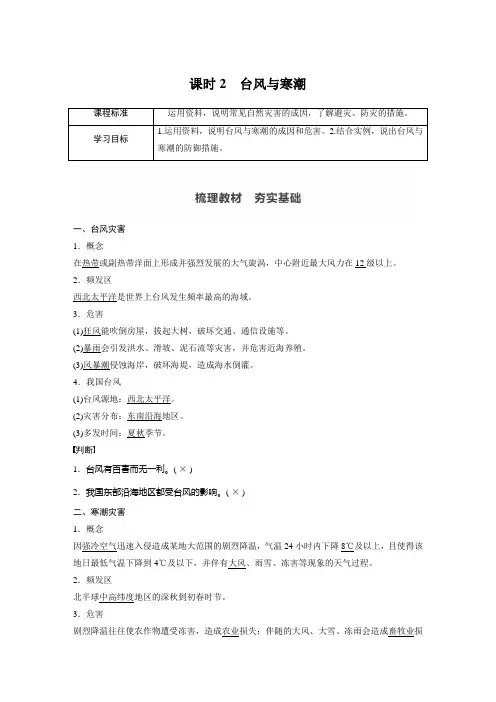 高中地理必修一讲义第六章 第一节 课时2 台风与寒潮
