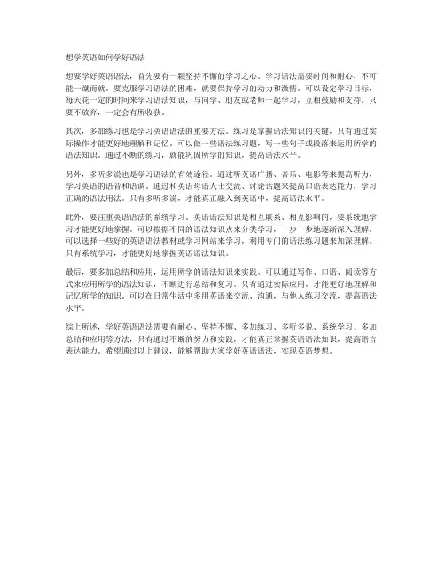 想学英语如何学好语法