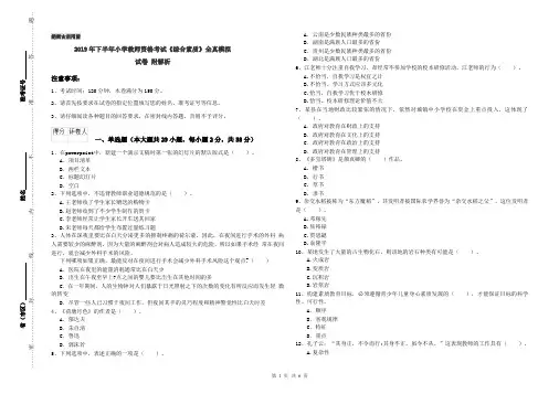 2019年下半年小学教师资格考试《综合素质》全真模拟试卷 附解析