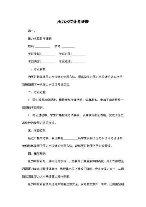 压力水位计考证表