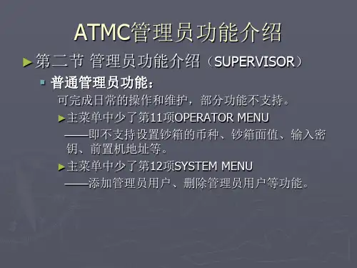 ATMC统一平台培训
