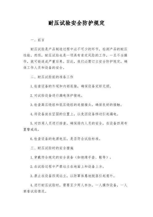 耐压试验安全防护规定