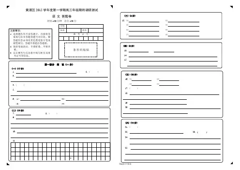 黄浦区2016年一模考语文答题卷