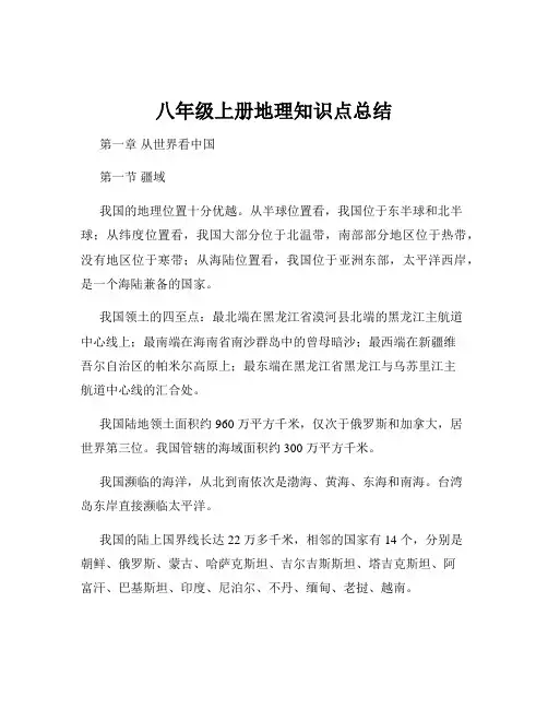 八年级上册地理知识点总结