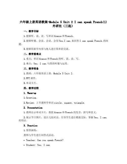 六年级上册英语教案-Module 5 Unit 2 I can speak French(1) 外研