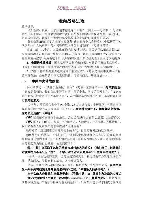 教案走向战略进攻