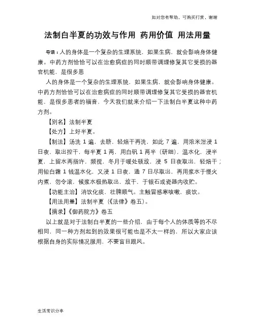 法制白半夏的功效与作用 药用价值 用法用量