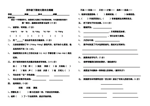 语文四年级下册期末检测试题新课标人教版