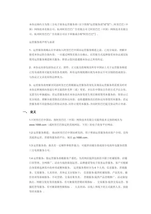 阿里巴巴开放平台运营服务商入驻协议