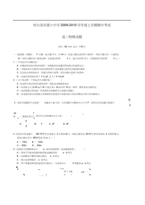 黑龙江哈尔滨第六中学2009-2010学年高二上学期期中考试物理