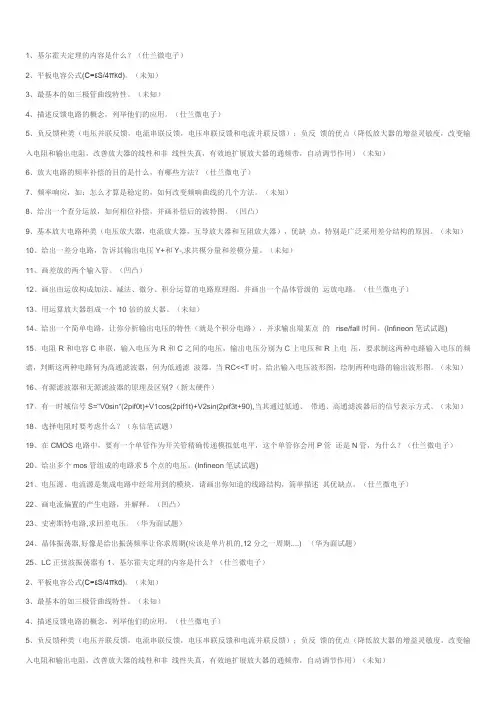 模电数电题面试题集锦