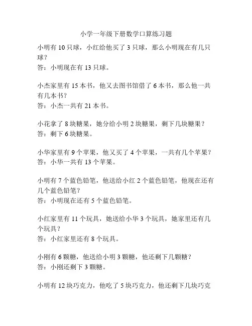 小学一年级下册数学口算练习题