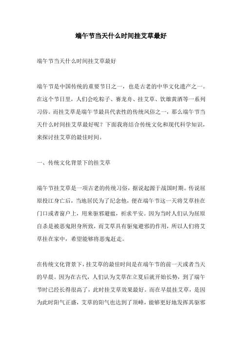 端午节当天什么时间挂艾草最好