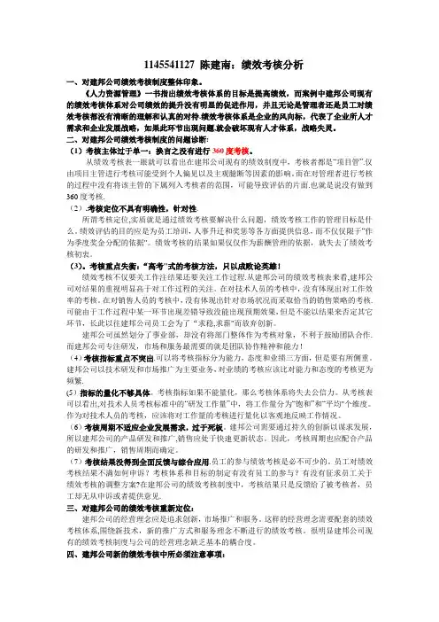 绩效考核案例分析