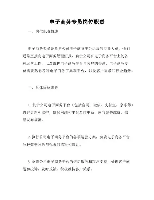 电子商务专员岗位职责