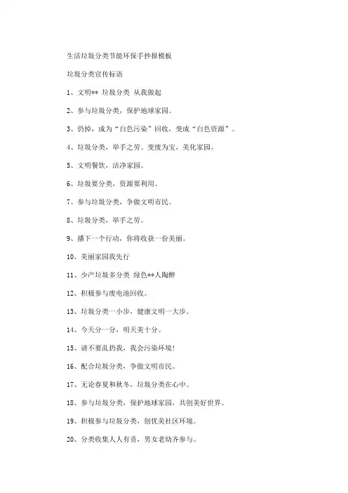 精选最新生活垃圾分类节能环保手抄报模板6张