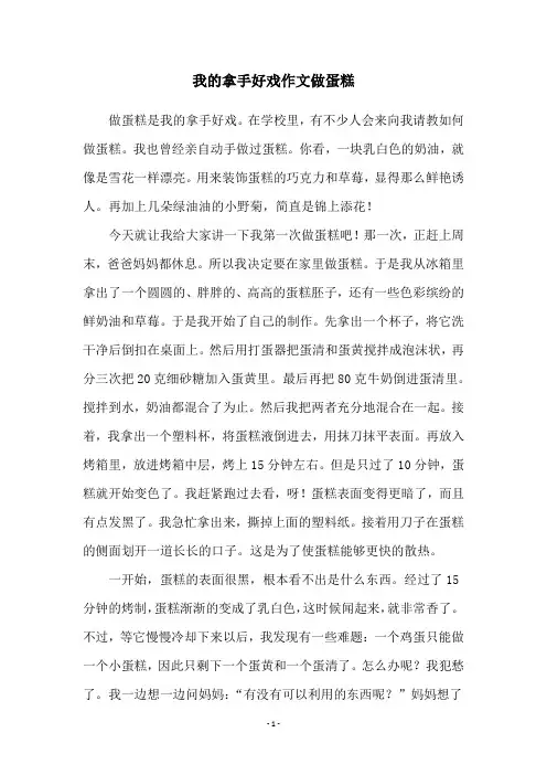 我的拿手好戏作文做蛋糕