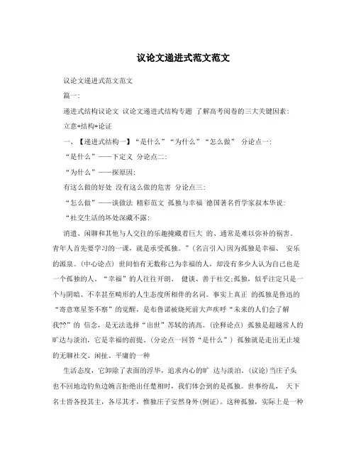 议论文递进式范文范文
