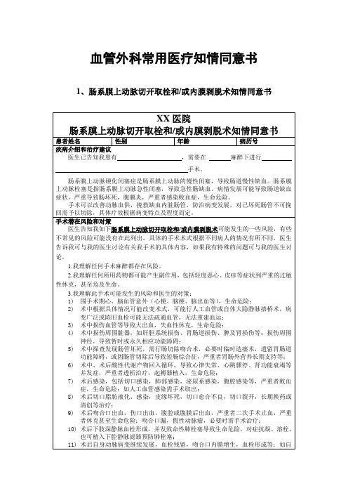 血管外科常用医疗知情同意书