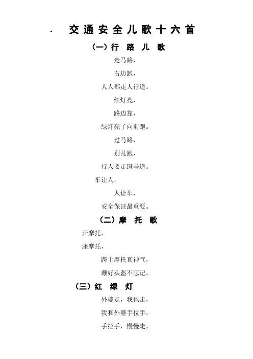 交通安全儿歌十首 