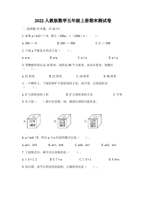 2022人教版数学五年级上册期末测试卷含答案(培优a卷)