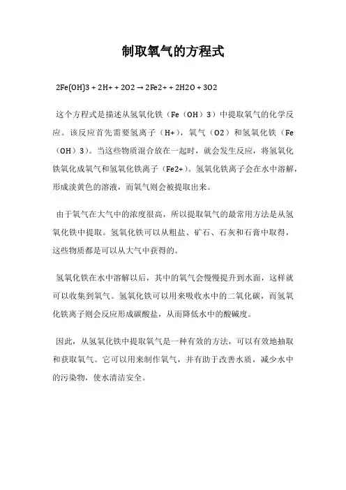 制取氧气的方程式