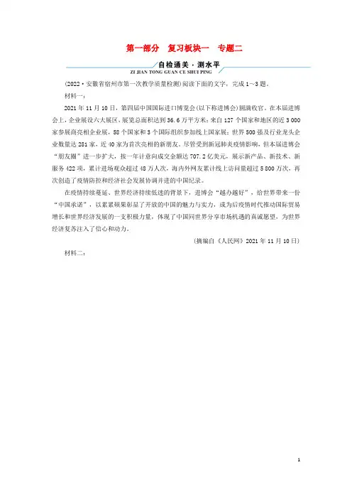 老高考适用2023版高考语文二轮总复习复习板块1现代文阅读专题2实用类文本阅读