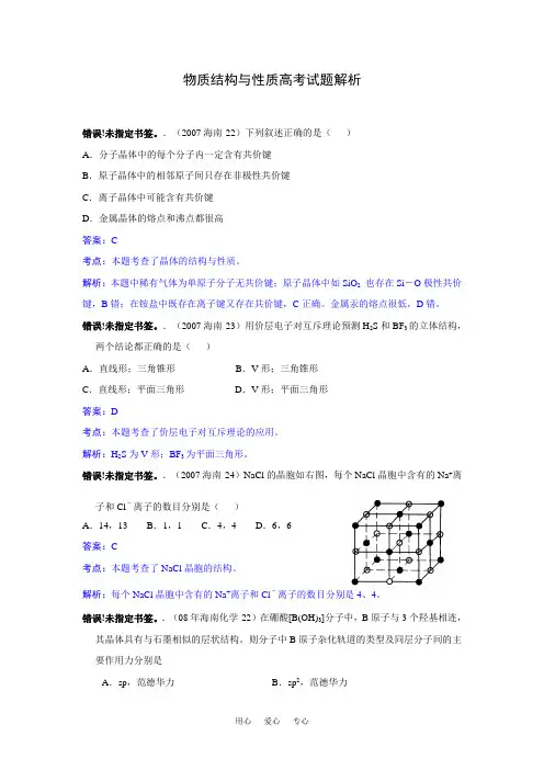 物质结构与性质高考试题解析