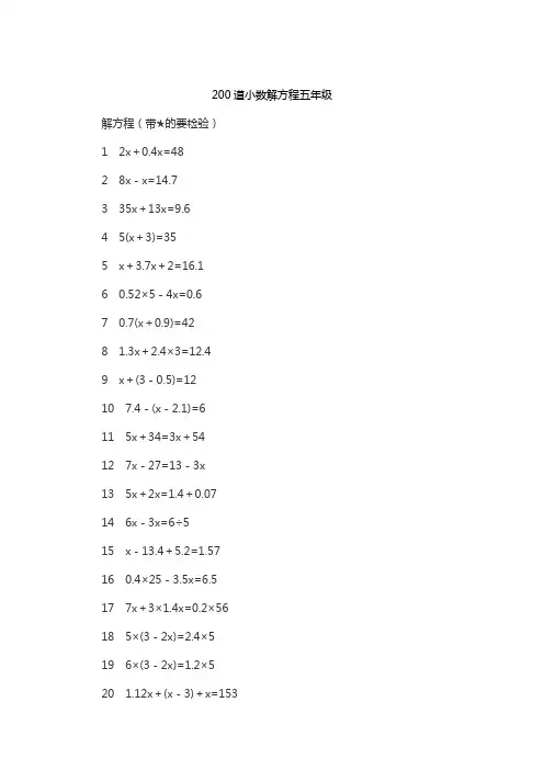 200道小数解方程五年级