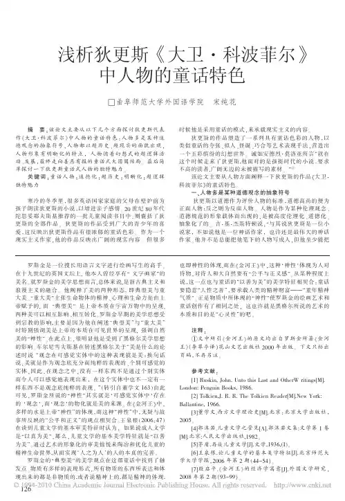 浅析狄更斯_大卫_科波菲尔_中人物的童话特色