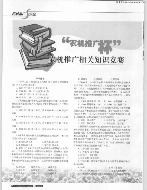 “农机推广杯”农机推广相关知识竞赛
