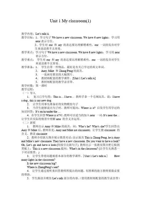 人教版四年级英语上册 Unit1 A Let's talk 教案