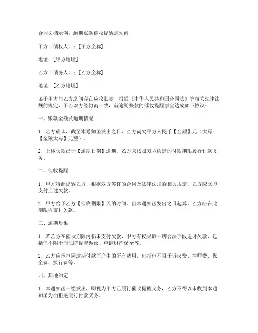 逾期账款催收提醒通知函