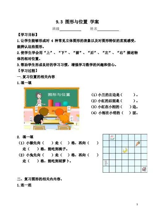 一数上 1.9.4《图形与位置》【学案】
