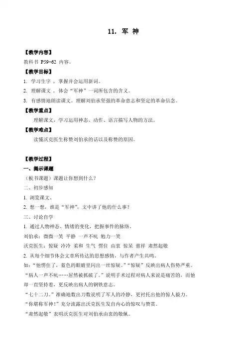 新部编人教版五年级下册语文《军神  》教案及反思